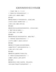 民族传统体育项目介绍试题