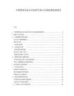 中國(guó)嬰童用品安全標(biāo)準(zhǔn)升級(jí)與市場(chǎng)洗牌趨勢(shì)報(bào)告