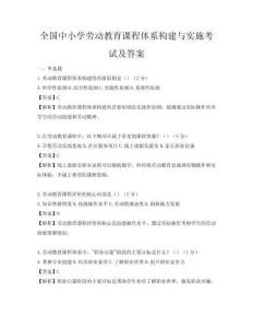 全國(guó)中小學(xué)勞動(dòng)教育課程體系構(gòu)建與實(shí)施考試及答案