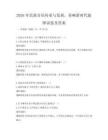 2026年民族音樂傳承與發展，奏響新時代旋律試卷及答案