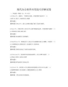 现代办公软件应用技巧详解试卷