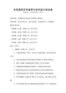 全国通用艺术鉴赏与创作能力测试卷