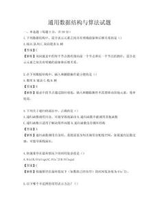 通用數據結構與算法試題