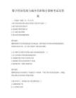 数字经济发展与城乡差距缩小策略考试及答案