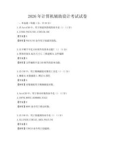 2026年計算機輔助設計考試試卷