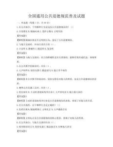 全國通用公共道德規范普及試題