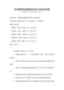 全國通用戲劇劇本創作與演出試題