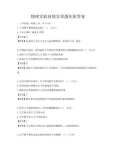 物理實驗技能實訓題庫附答案