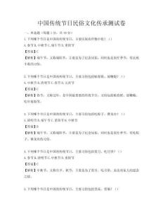 中國傳統(tǒng)節(jié)日民俗文化傳承測試卷