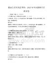 健康生活從現在開始：2025年全民健身常識測試卷