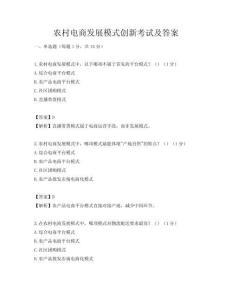 農村電商發展模式創新考試及答案
