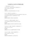 全國通用辦公軟件應用模擬試題