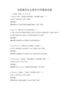 全国通用办公软件应用模拟试题