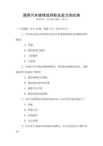 通用汽车维修技师职业能力测试卷