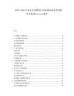 2025-2030日本電子消費(fèi)品行業(yè)供需動態(tài)及其投資評估規(guī)劃Buscará報告