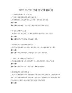 2026年政治理論考試沖刺試題