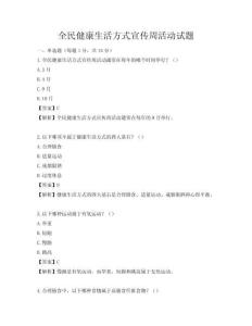 全民健康生活方式宣傳周活動試題