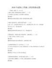 2026年建筑工程施工質(zhì)量檢驗試題