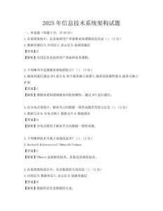 2025年信息技術系統架構試題
