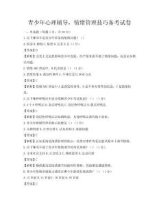 青少年心理輔導，情緒管理技巧備考試卷