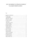 2025-2030能源儲備行業(yè)市場發(fā)展分析及核能安全與化石能源替代策略研究分析報告