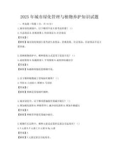 2025年城市绿化管理与植物养护知识试题