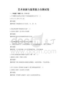 藝術表演與鑒賞能力自測試卷