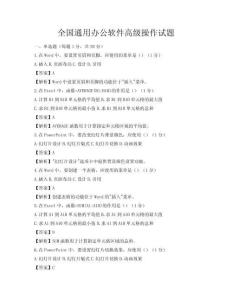 全国通用办公软件高级操作试题