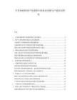 半導(dǎo)體材料國(guó)產(chǎn)化進(jìn)程中的技術(shù)突破與產(chǎn)能布局研究