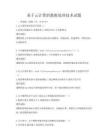 基于云計算的數據處理技術試題