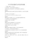 中小學美術教育與審美培養試題