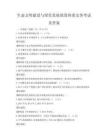 生態文明建設與綠色發展政策體系完善考試及答案
