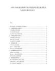 2025-2030航空維修產(chǎn)業(yè)市場(chǎng)創(chuàng)新考察及服務(wù)優(yōu)化與投資布置研究報(bào)告