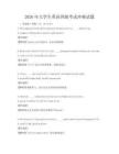2026年大學(xué)生英語四級考試沖刺試題