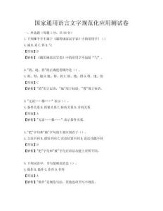 國家通用語言文字規范化應用測試卷