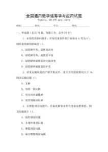 全國(guó)通用數(shù)學(xué)運(yùn)籌學(xué)與應(yīng)用試題