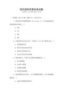現代國際貿易實務試題