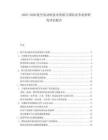 2025-2030航空發(fā)動(dòng)機(jī)技術(shù)發(fā)展與國(guó)際競(jìng)爭(zhēng)態(tài)勢(shì)研究評(píng)估報(bào)告