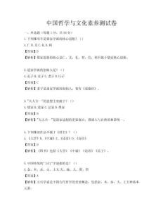 中國(guó)哲學(xué)與文化素養(yǎng)測(cè)試卷