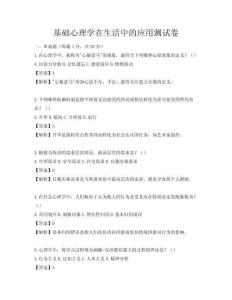 基础心理学在生活中的应用测试卷