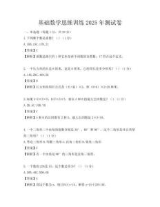 基礎(chǔ)數(shù)學(xué)思維訓(xùn)練2025年測(cè)試卷