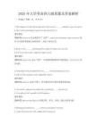 2025年大學(xué)英語四六級真題及答案解析
