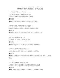 網(wǎng)絡(luò)安全風險防范考試試題
