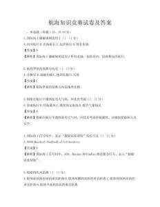航海知識競賽試卷及答案