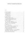 智慧養(yǎng)老產(chǎn)業(yè)發(fā)展趨勢及商業(yè)模式分析