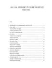 2025-2030韓國新能源汽車充電設施市場規(guī)模與投資評估分析