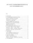2025-2030荷蘭農(nóng)場物聯(lián)網(wǎng)數(shù)據(jù)管理系統(tǒng)優(yōu)化討論及農(nóng)產(chǎn)品供應鏈溯源鏈方案設計