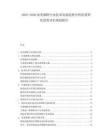 2025-2030南美鋼鐵行業(yè)技術(shù)發(fā)展趨勢分析供需研究投資評估規(guī)劃報告