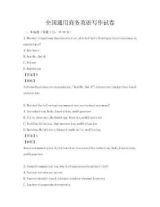 全國通用商務英語寫作試卷
