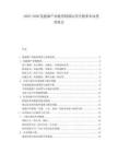 2025-2030氫能源產(chǎn)業(yè)鏈的制儲運用全鏈條布局投資機會